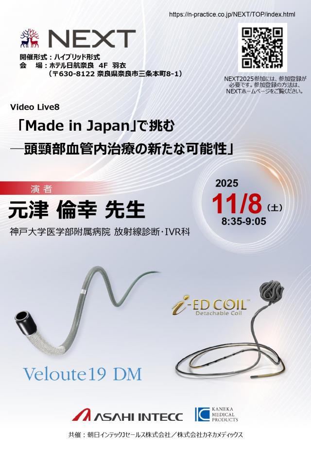 Nara Endovascular experience and Technology Symposium（NEXT2025）